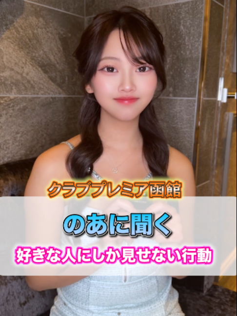 Premier Hakodate ホットニュース 233250