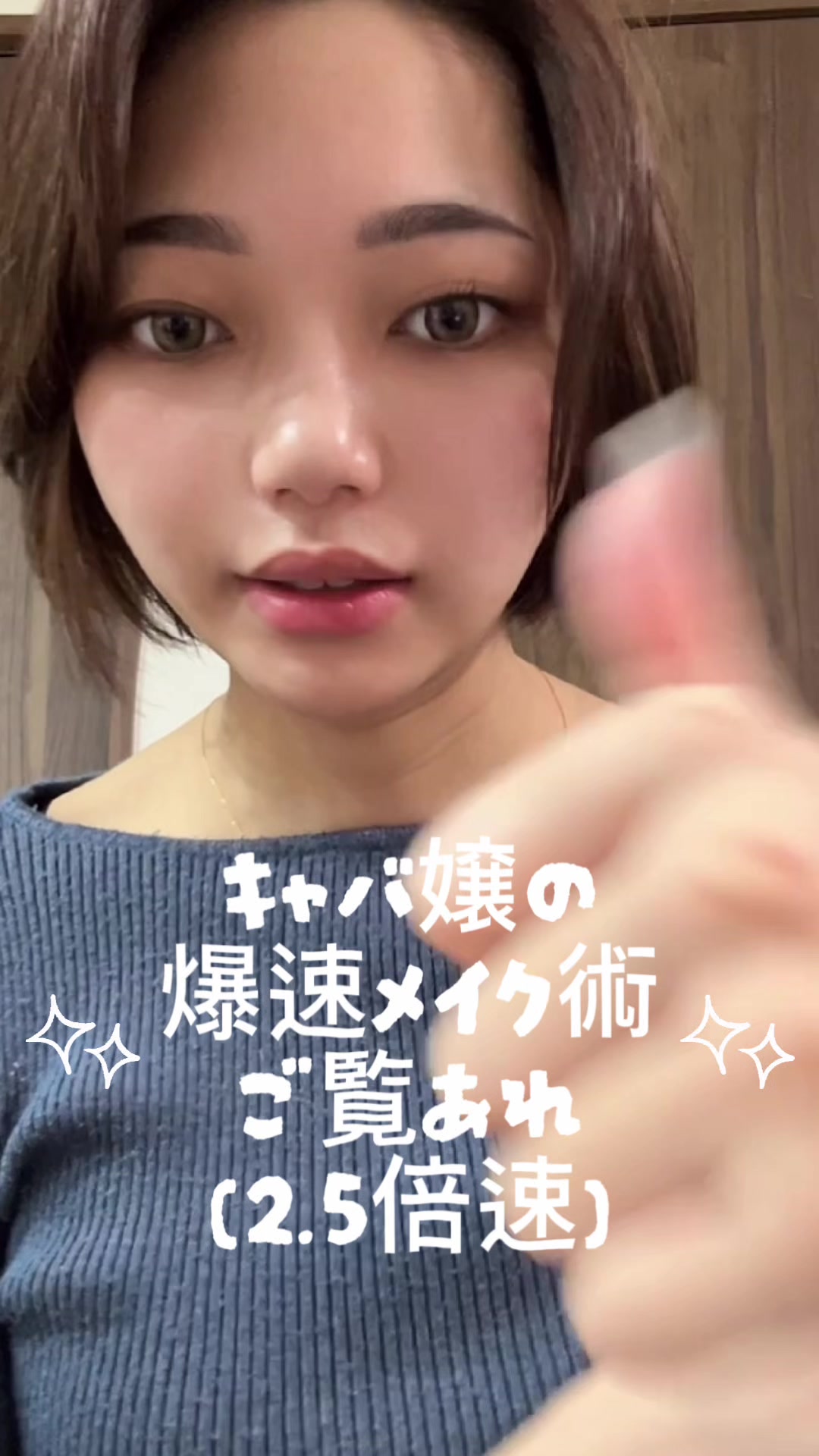 #CapCut  キャバ嬢爆速メイク👀💄💖 @ARCADIA【アルカディア】  #すすきの #キャバ嬢 #メイク