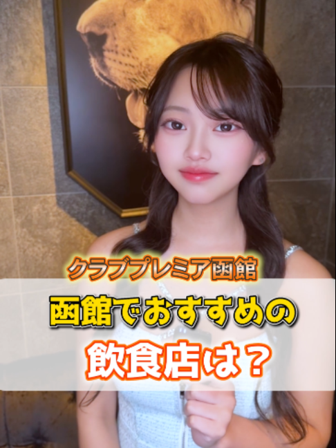 Premier Hakodate ホットニュース 233522