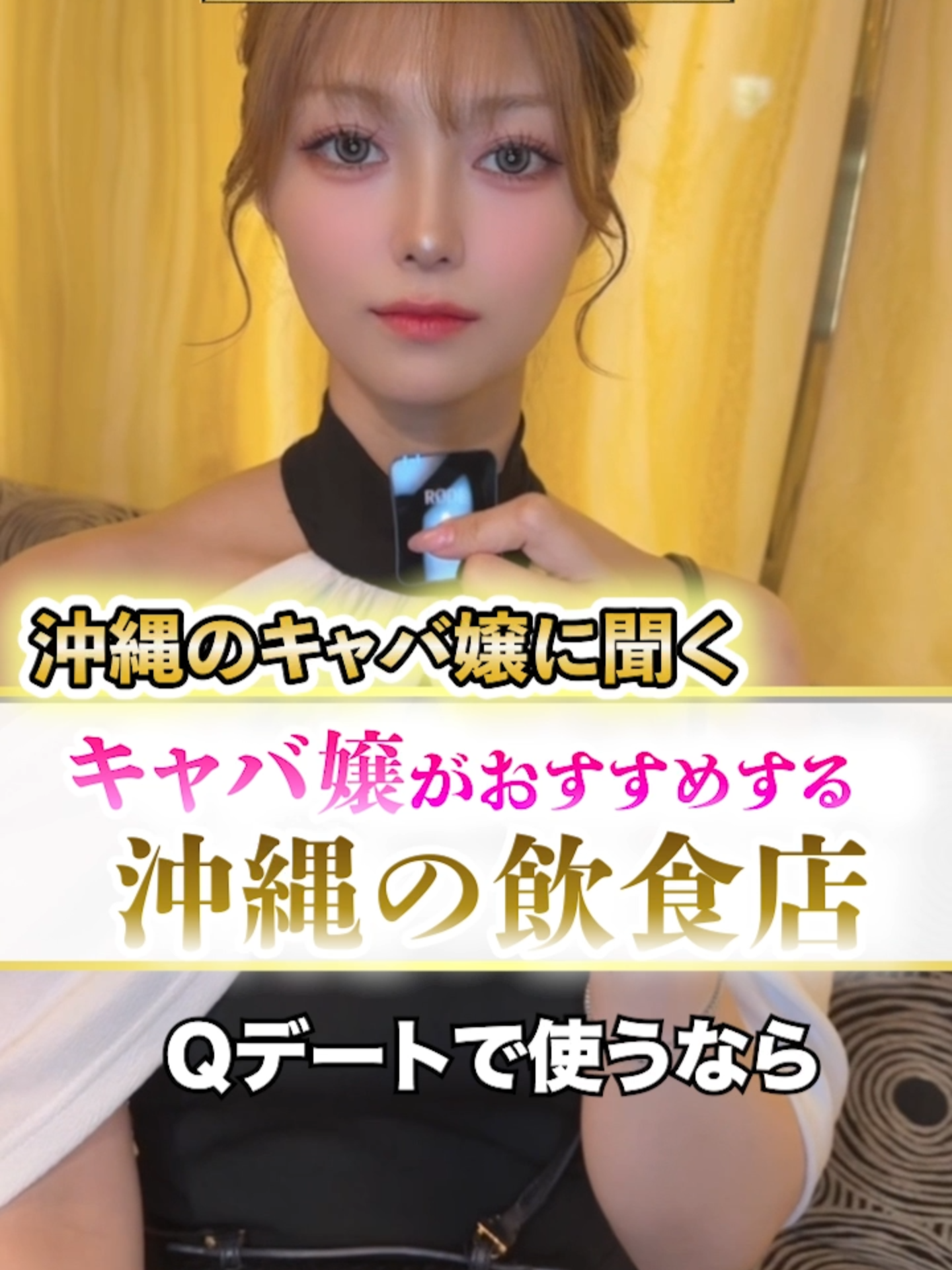 Belle Lounge Okinawa ホットニュース 234044