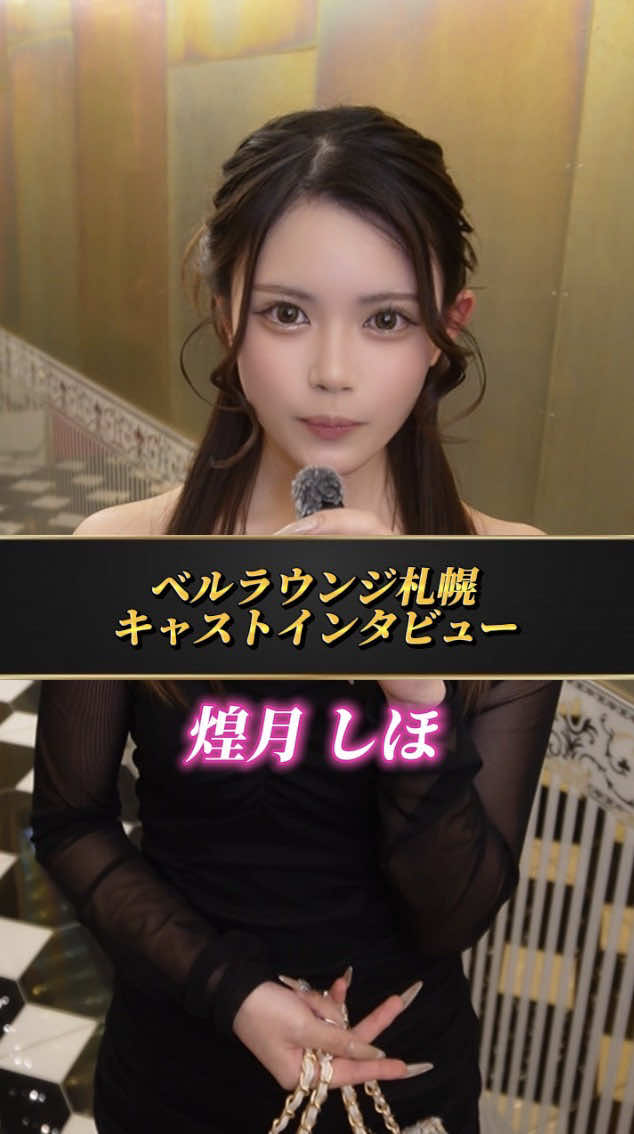 Belle Lounge Sapporo ホットニュース 234060