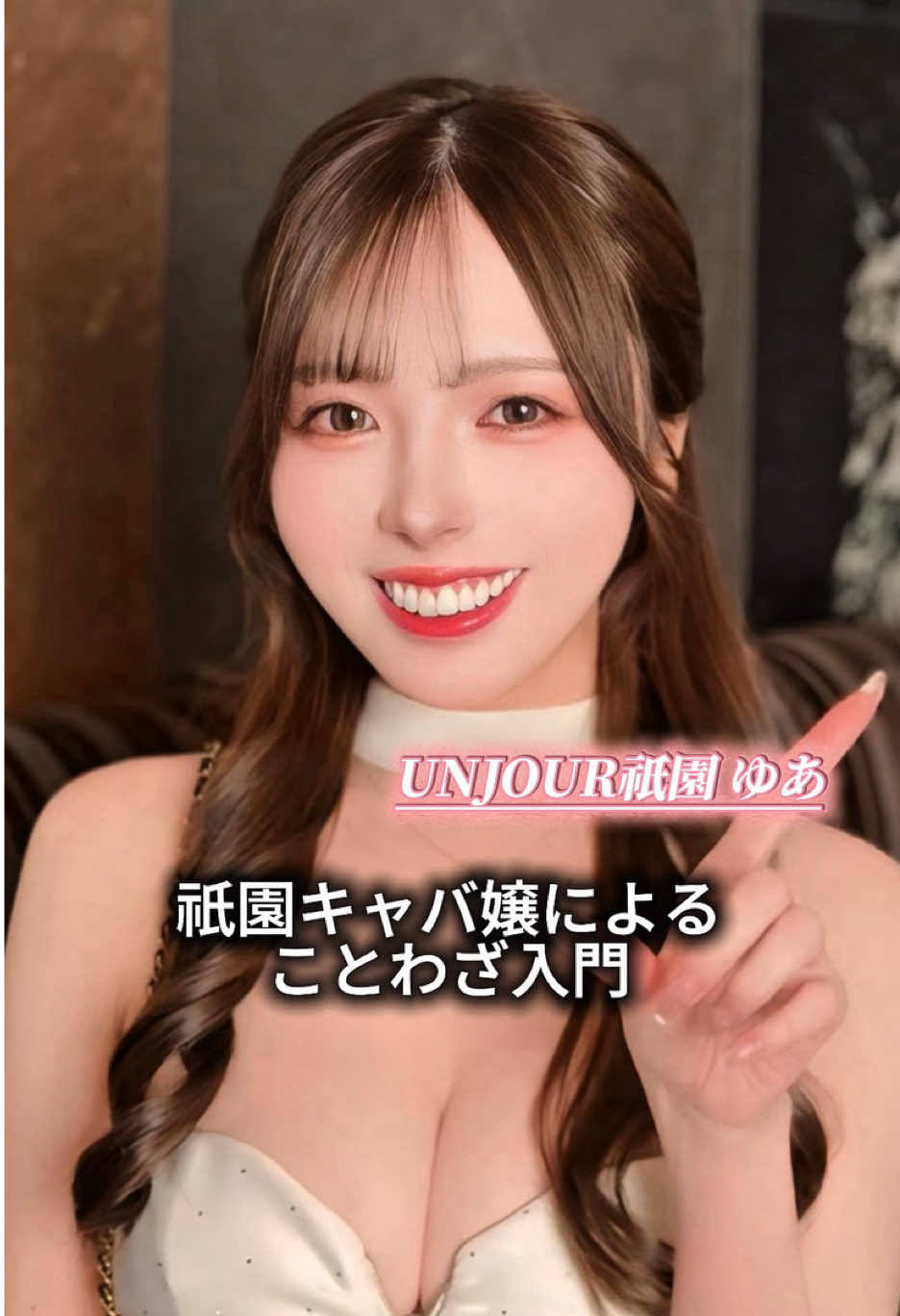 Club UNJOUR ホットニュース 234920