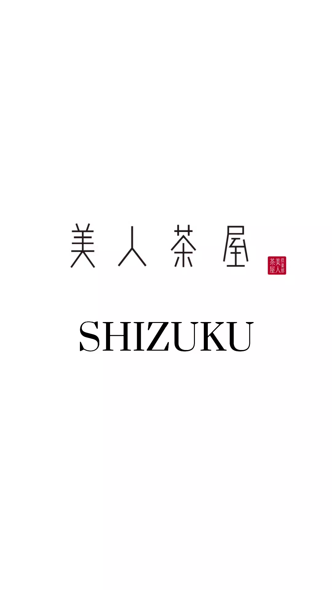 美人茶屋 ホットニュース 235109