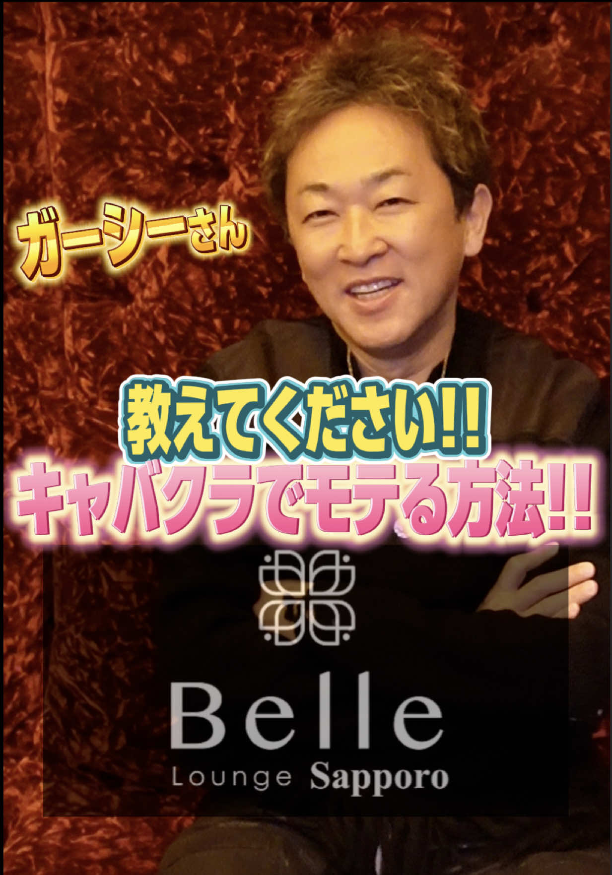 Belle Lounge Sapporo ホットニュース 235241