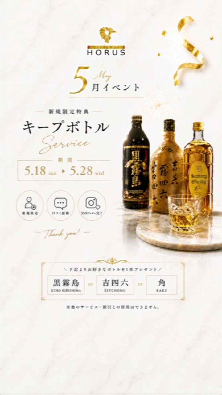 GirlsBar HORUS ホットニュース 235815