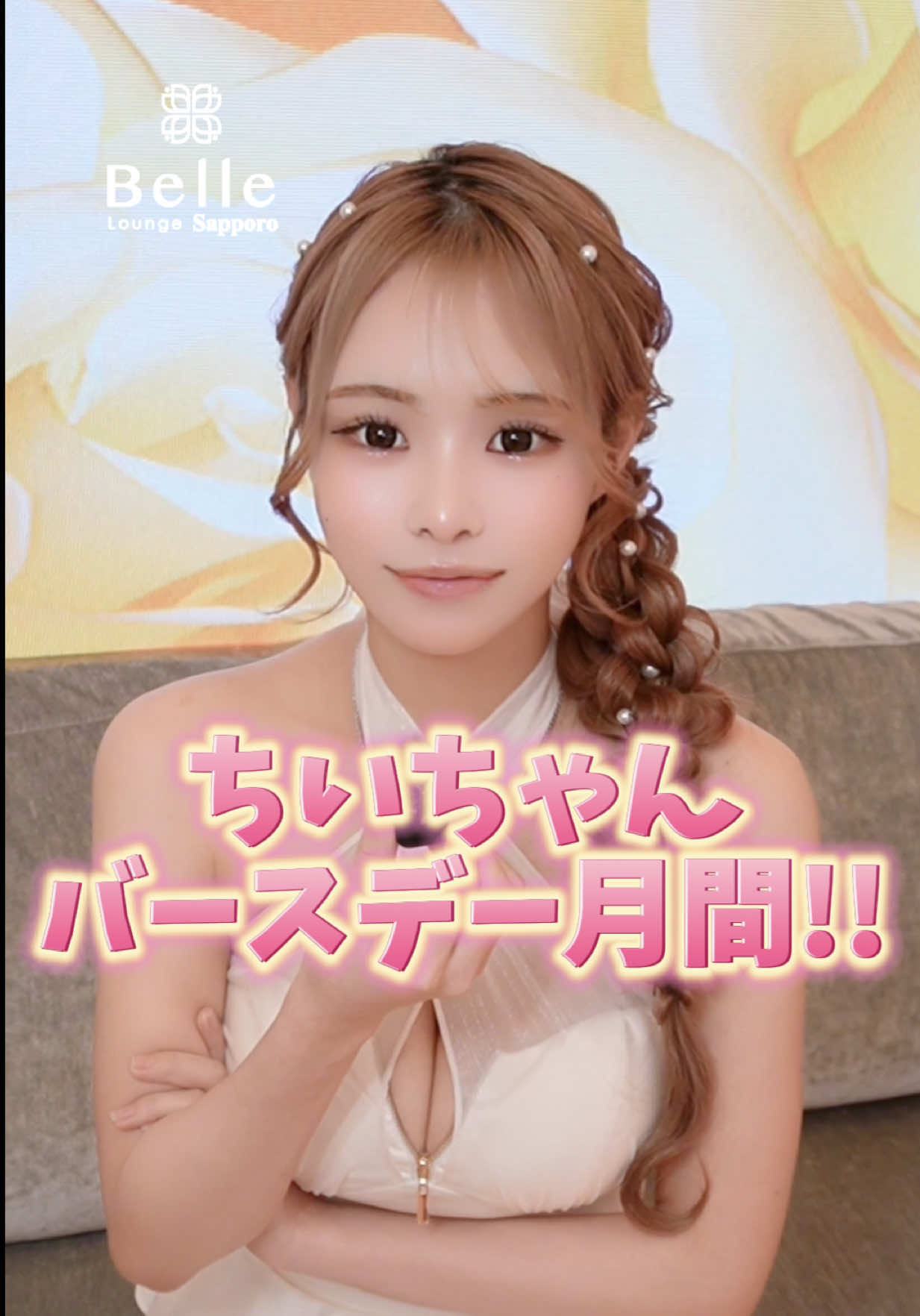 Belle Lounge Sapporo ホットニュース 236584