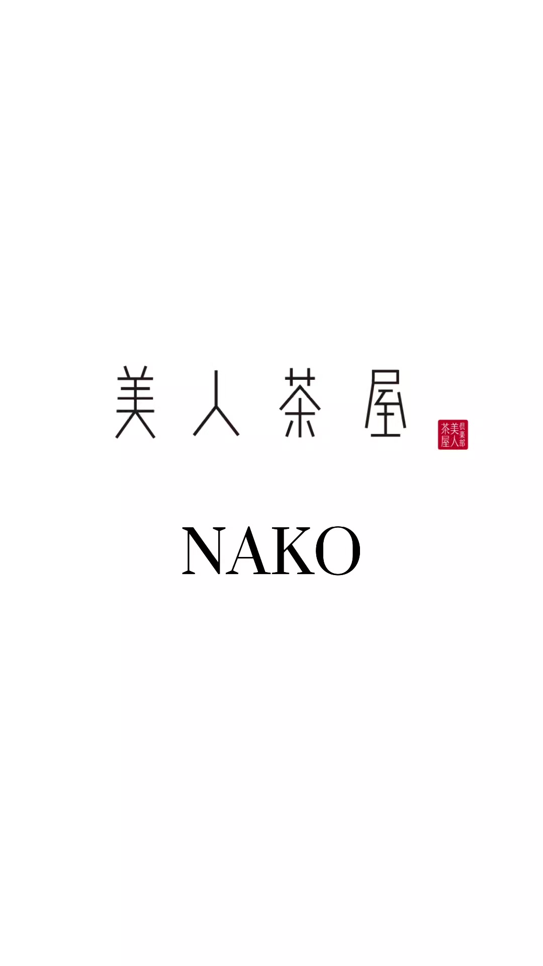 美人茶屋 ホットニュース 237343