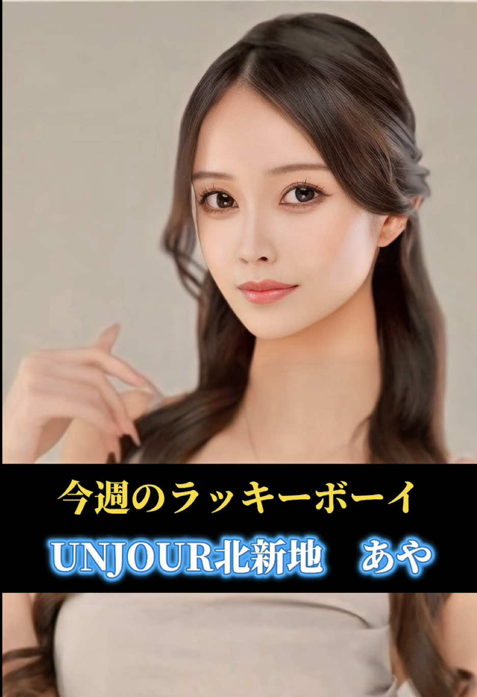 Club UNJOUR ホットニュース 238336