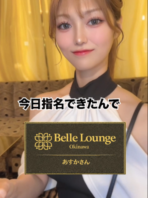 Belle Lounge Okinawa ホットニュース 239085