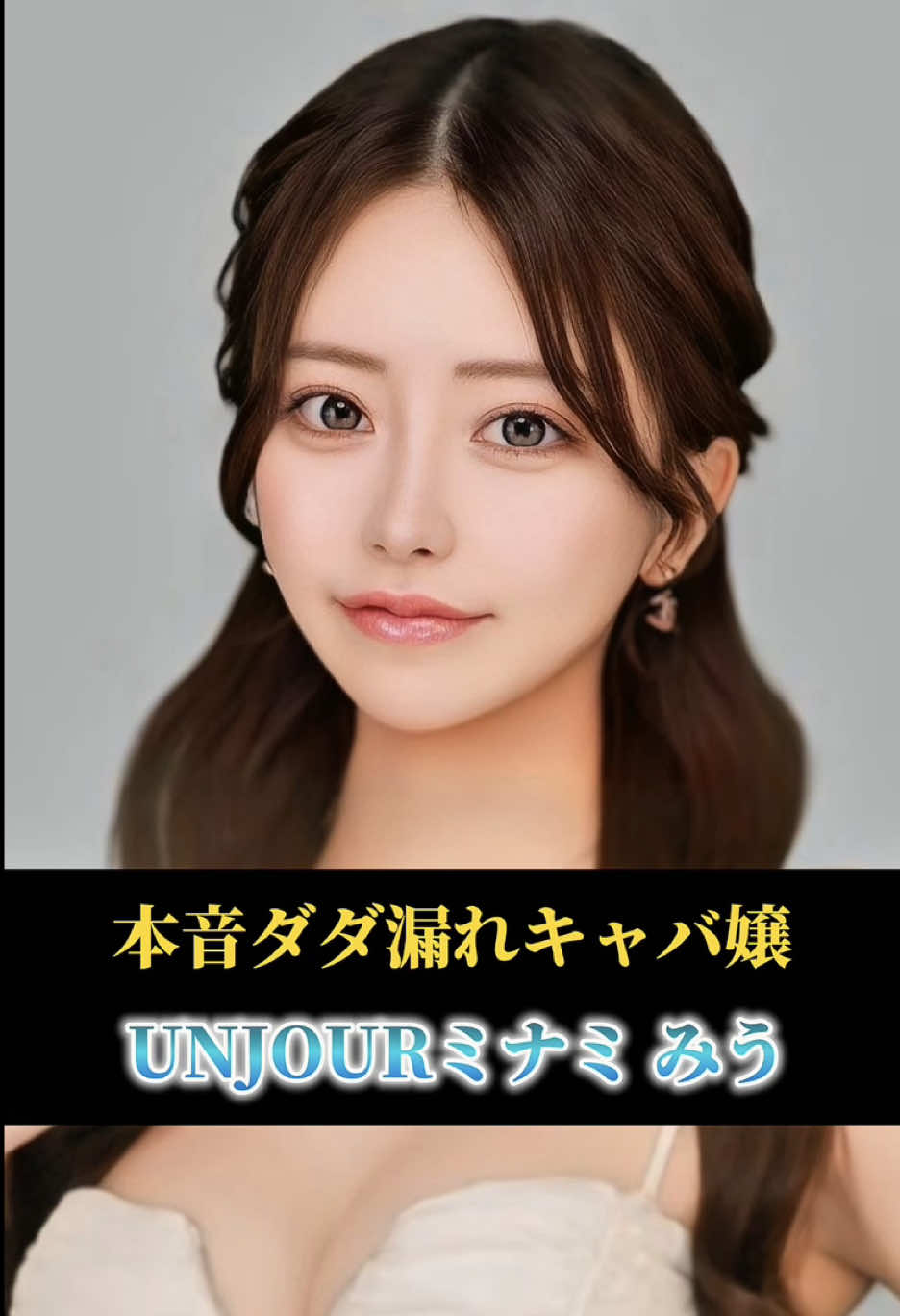 Club UNJOUR ホットニュース 239678