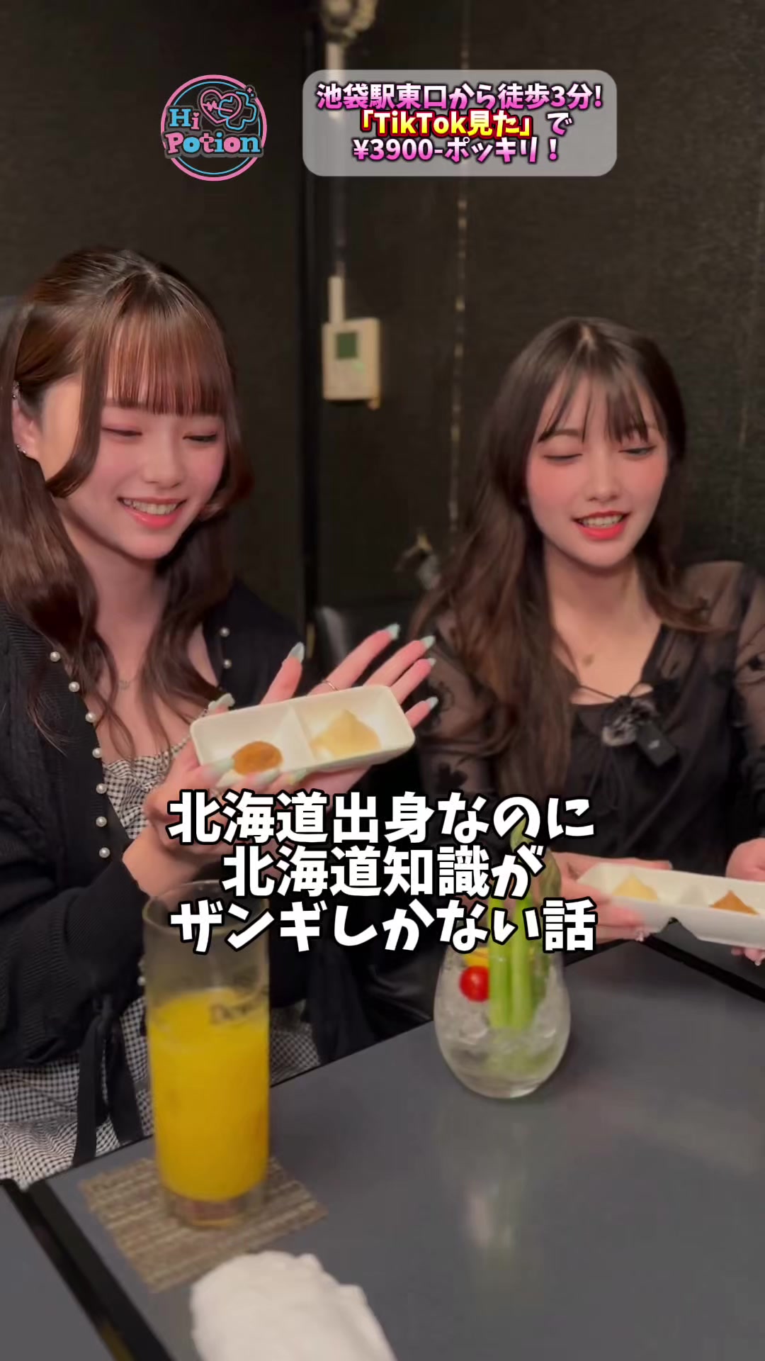 コンカフェ＆ラウンジ Hi-Potion ホットニュース 240827
