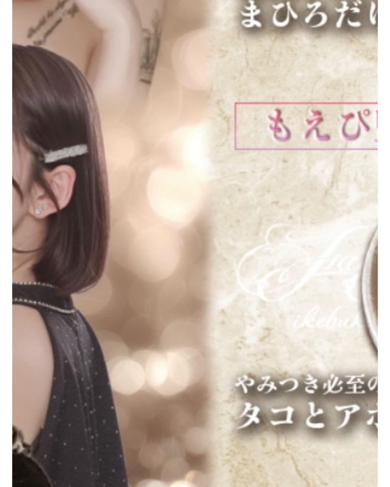 SEASIDE IKEBUKURO ホットニュース 241428