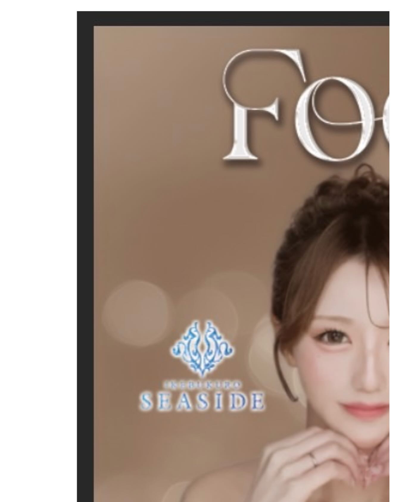 SEASIDE IKEBUKURO ホットニュース 241435