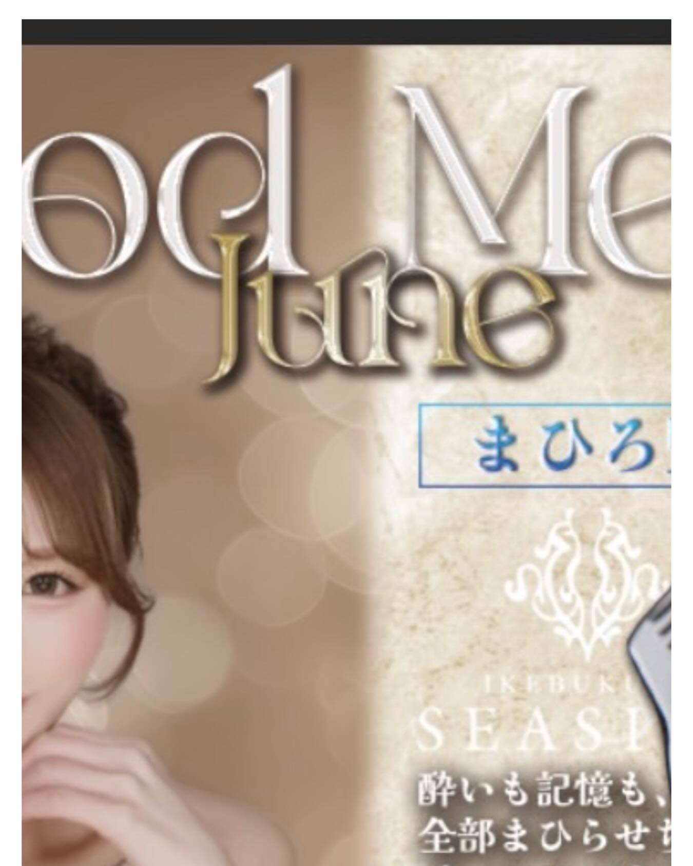 SEASIDE IKEBUKURO ホットニュース 241436