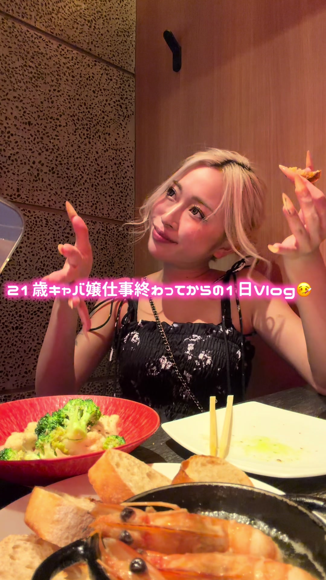 久々のアフターベロベロVlog🥴 #アフター#キャバ嬢#Vlog