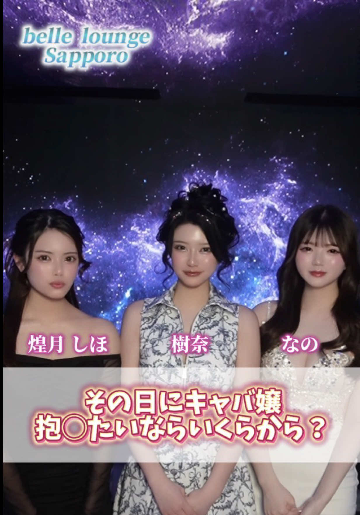Belle Lounge Sapporo ホットニュース 241885
