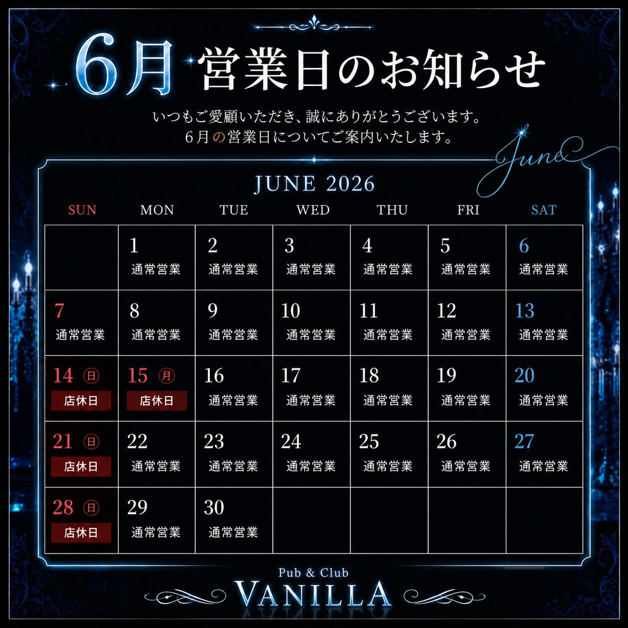 Pub&Club Vanilla ホットニュース 242595