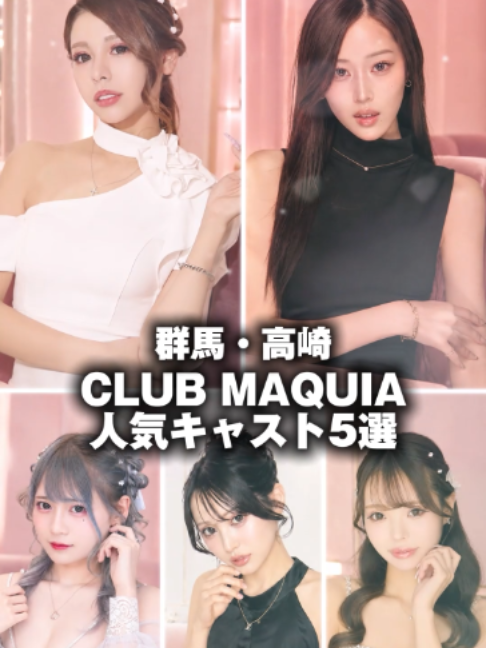 MAQUIA ホットニュース 243673