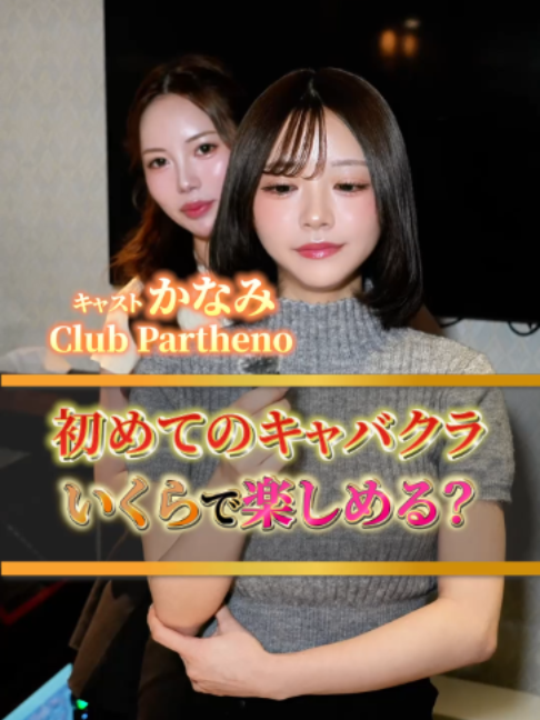 Club Partheno日記1695661