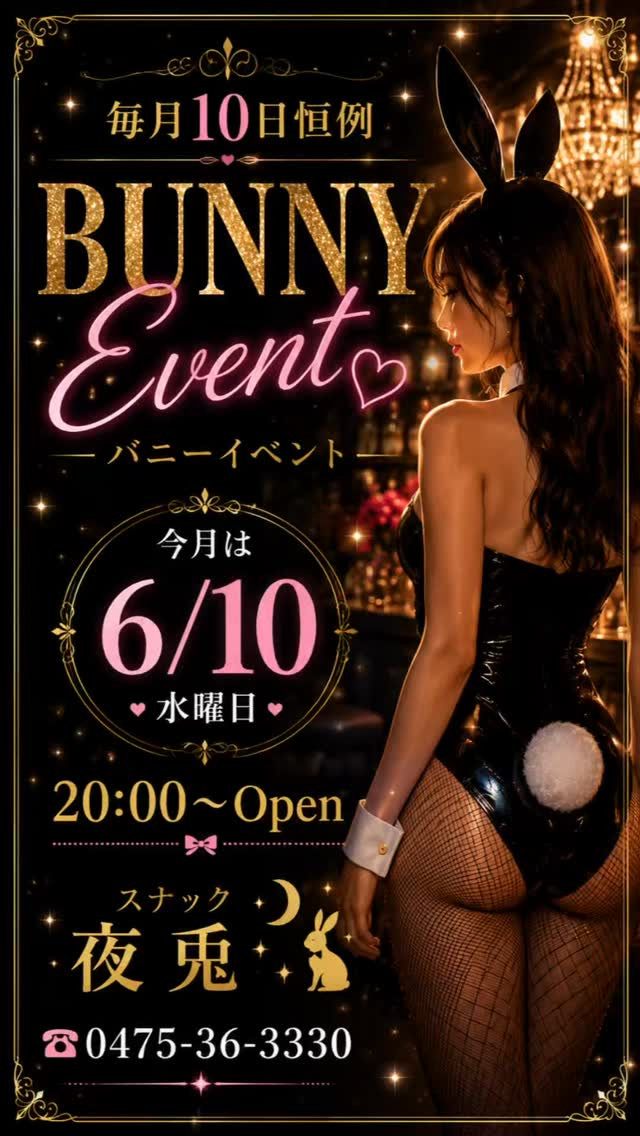 SNACK 夜兎 ホットニュース 245886