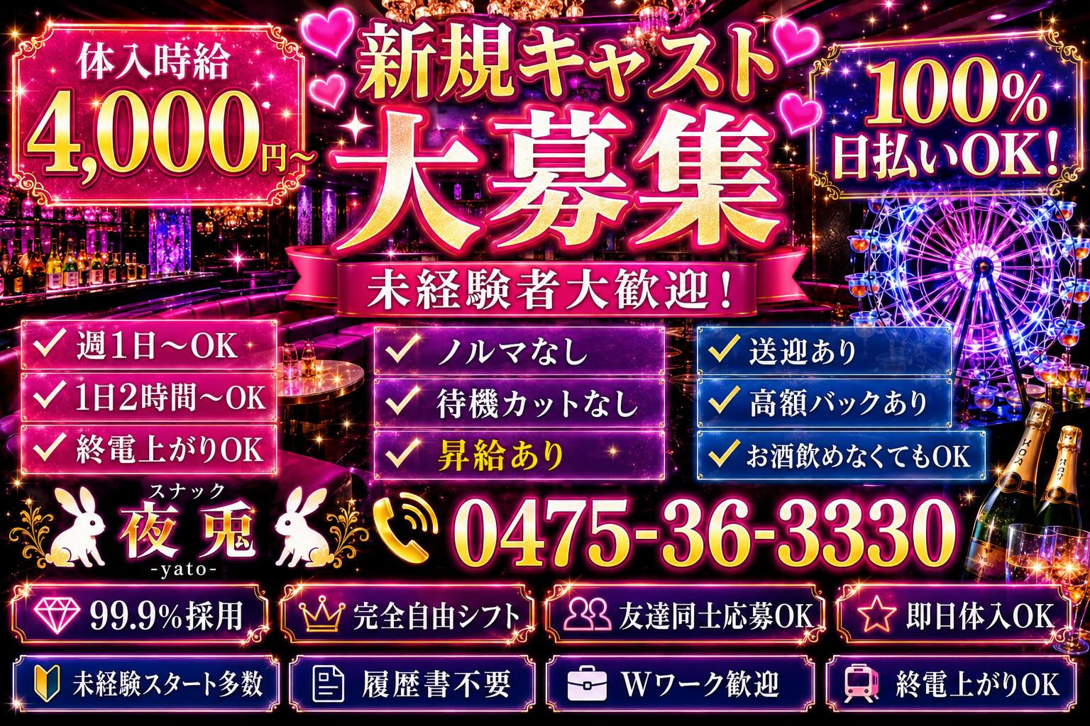 SNACK 夜兎 ホットニュース 246109