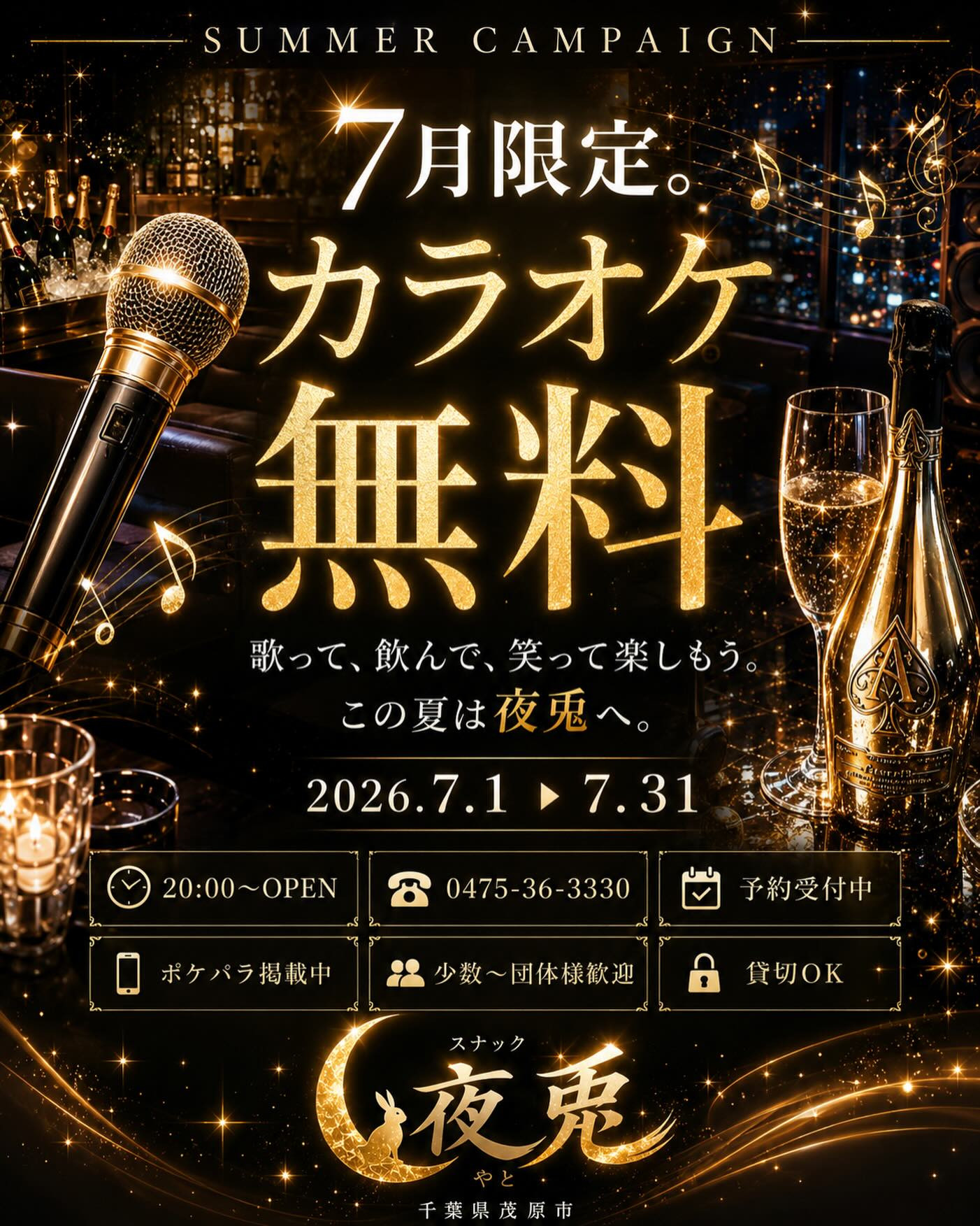 SNACK 夜兎 ホットニュース 246467