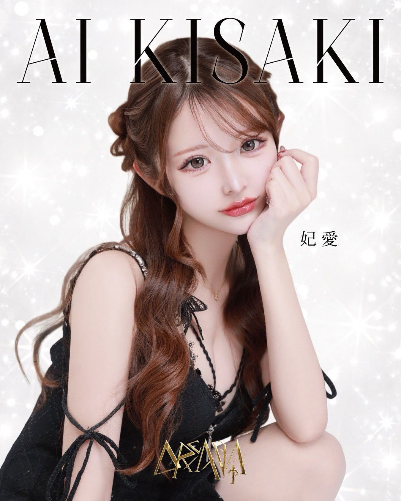 ARCADIA ホットニュース 246563