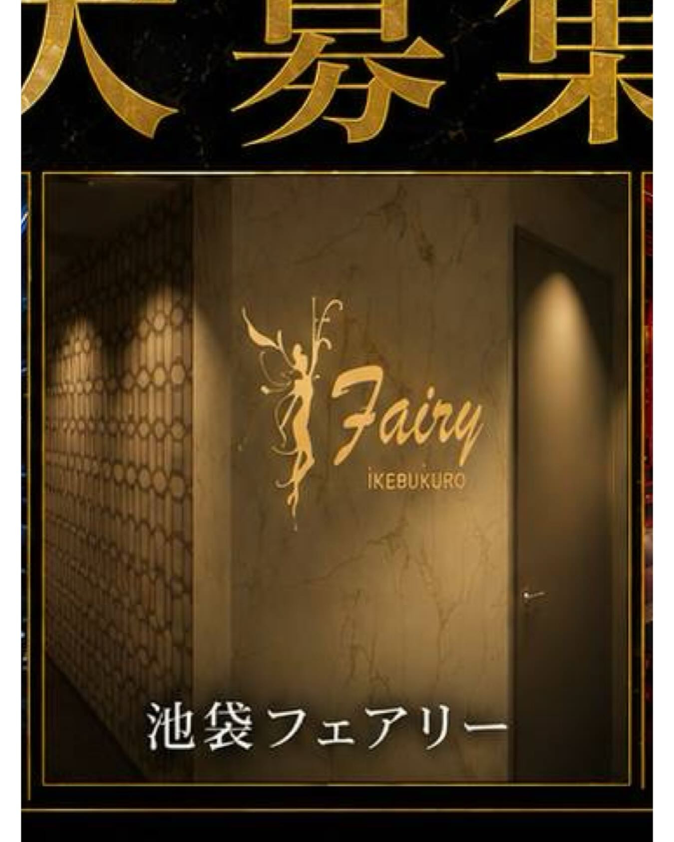 SEASIDE IKEBUKURO ホットニュース 247275