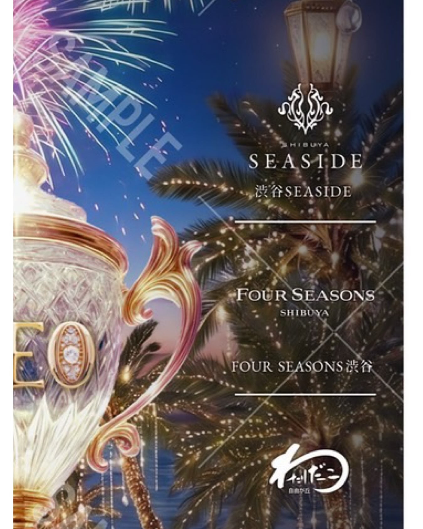 SEASIDE IKEBUKURO ホットニュース 247451