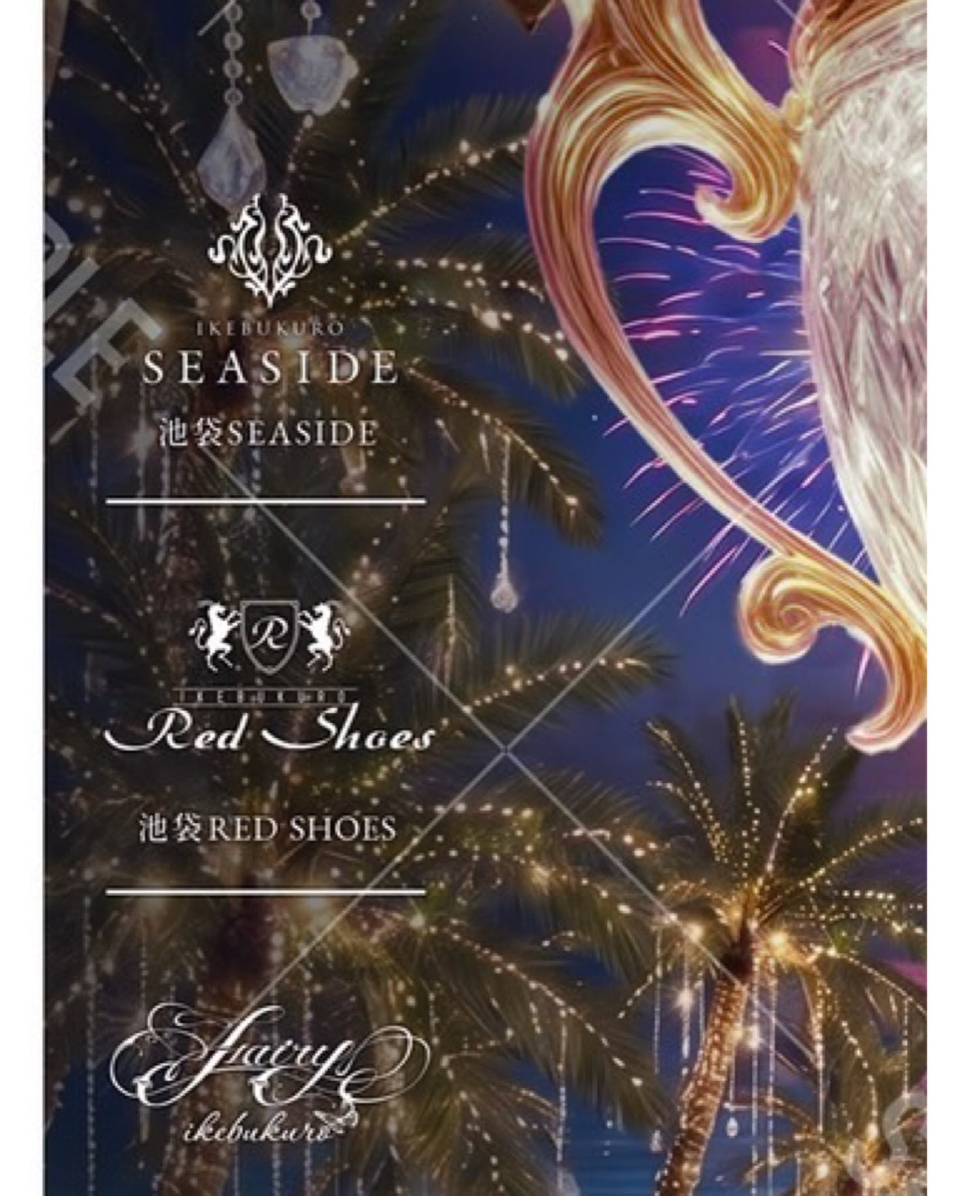SEASIDE IKEBUKURO ホットニュース 247458
