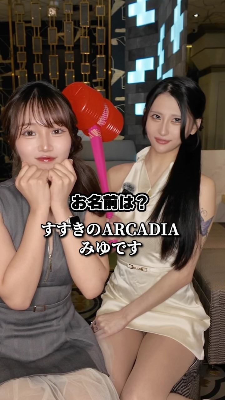 ARCADIA ホットニュース 247473