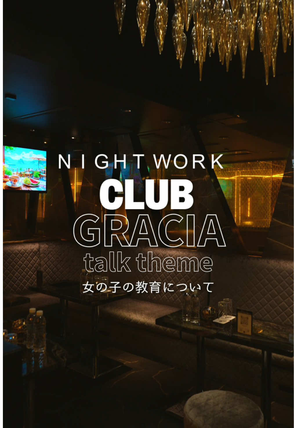 GRACIA ホットニュース 247760