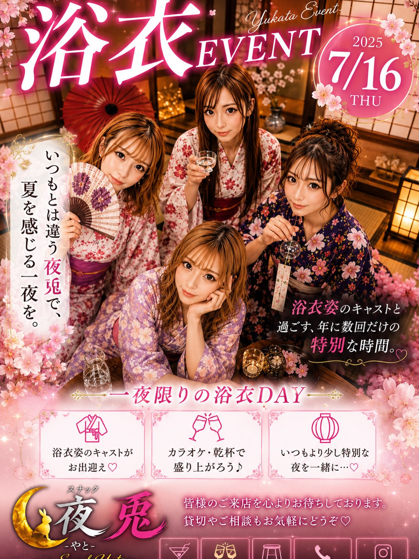 SNACK 夜兎 ホットニュース 248375