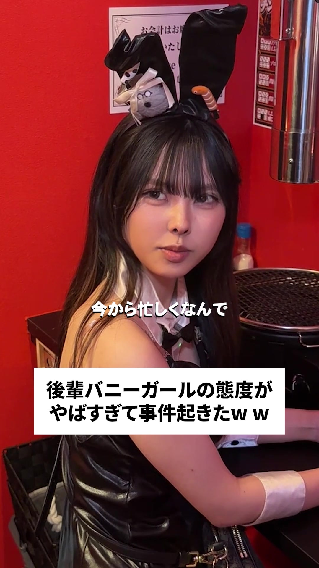 焼肉とバニーガール ホットニュース 248452