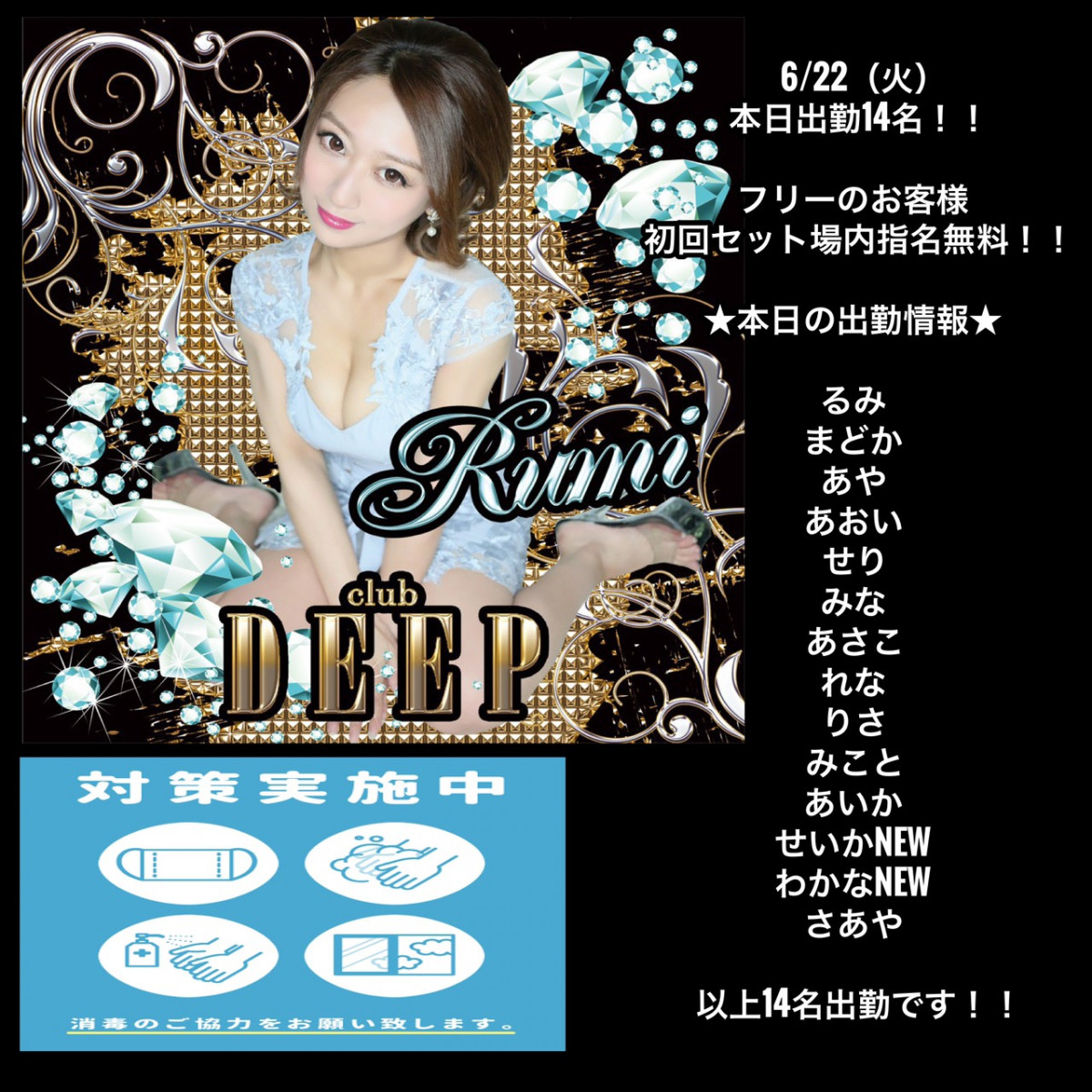 DEEP ホットニュース 12383