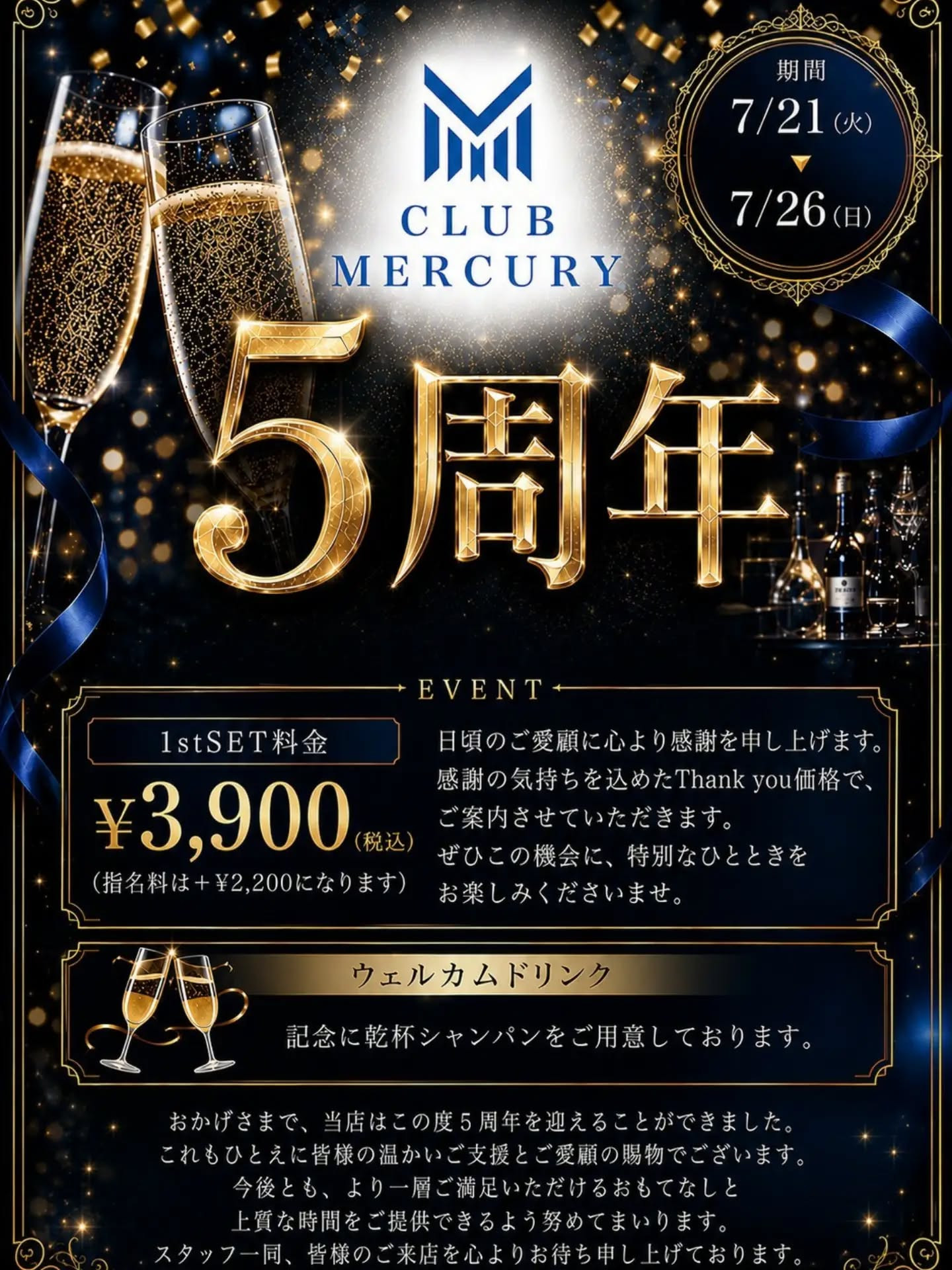 CLUB MERCURY ホットニュース 250753