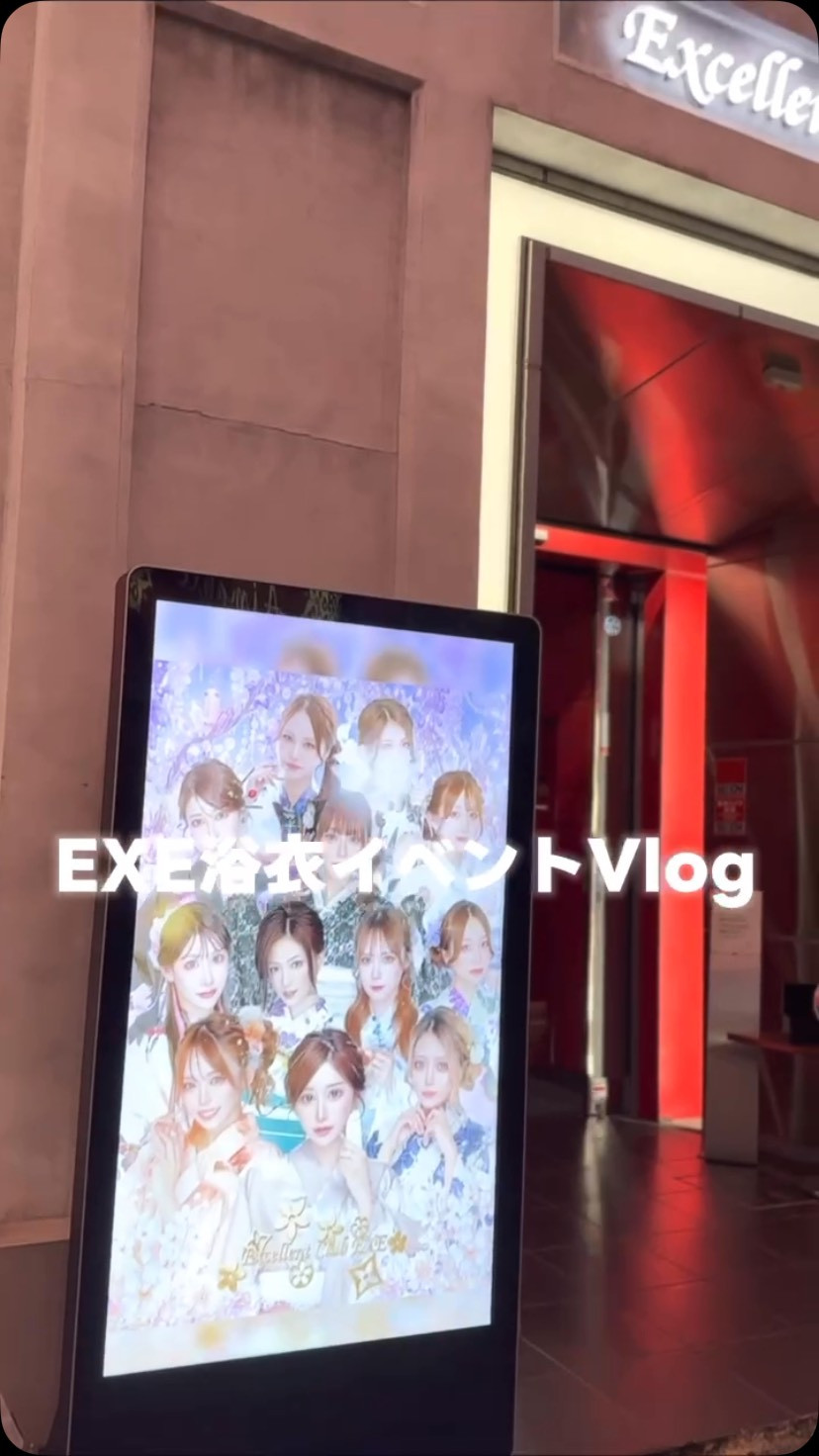 EXE ホットニュース 250961