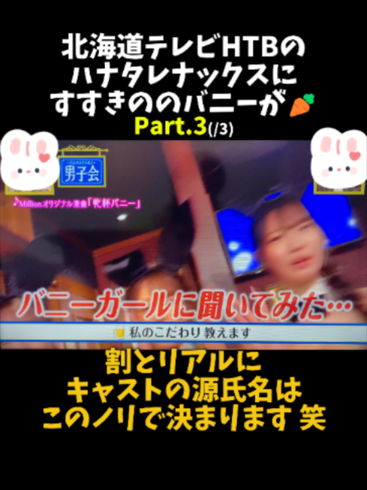 MILLION 南4条通店 ホットニュース 252384