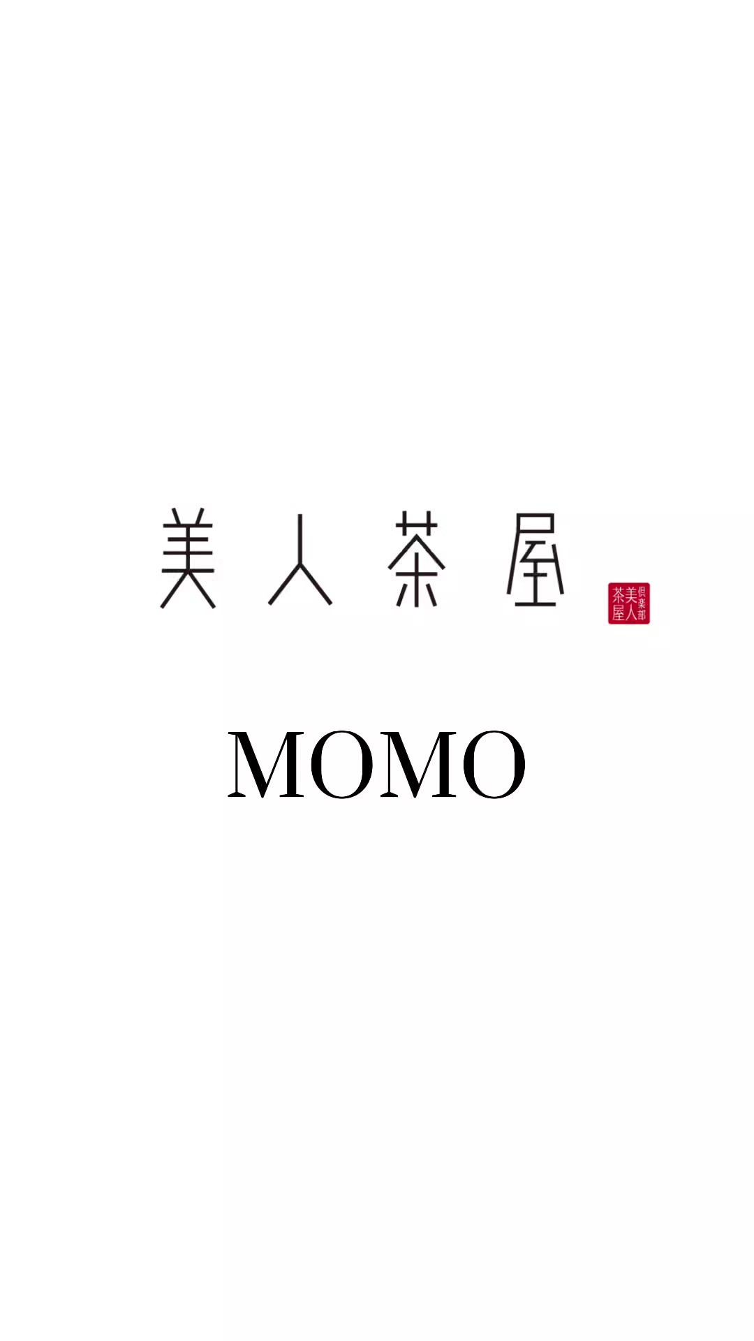 美人茶屋 ホットニュース 252912