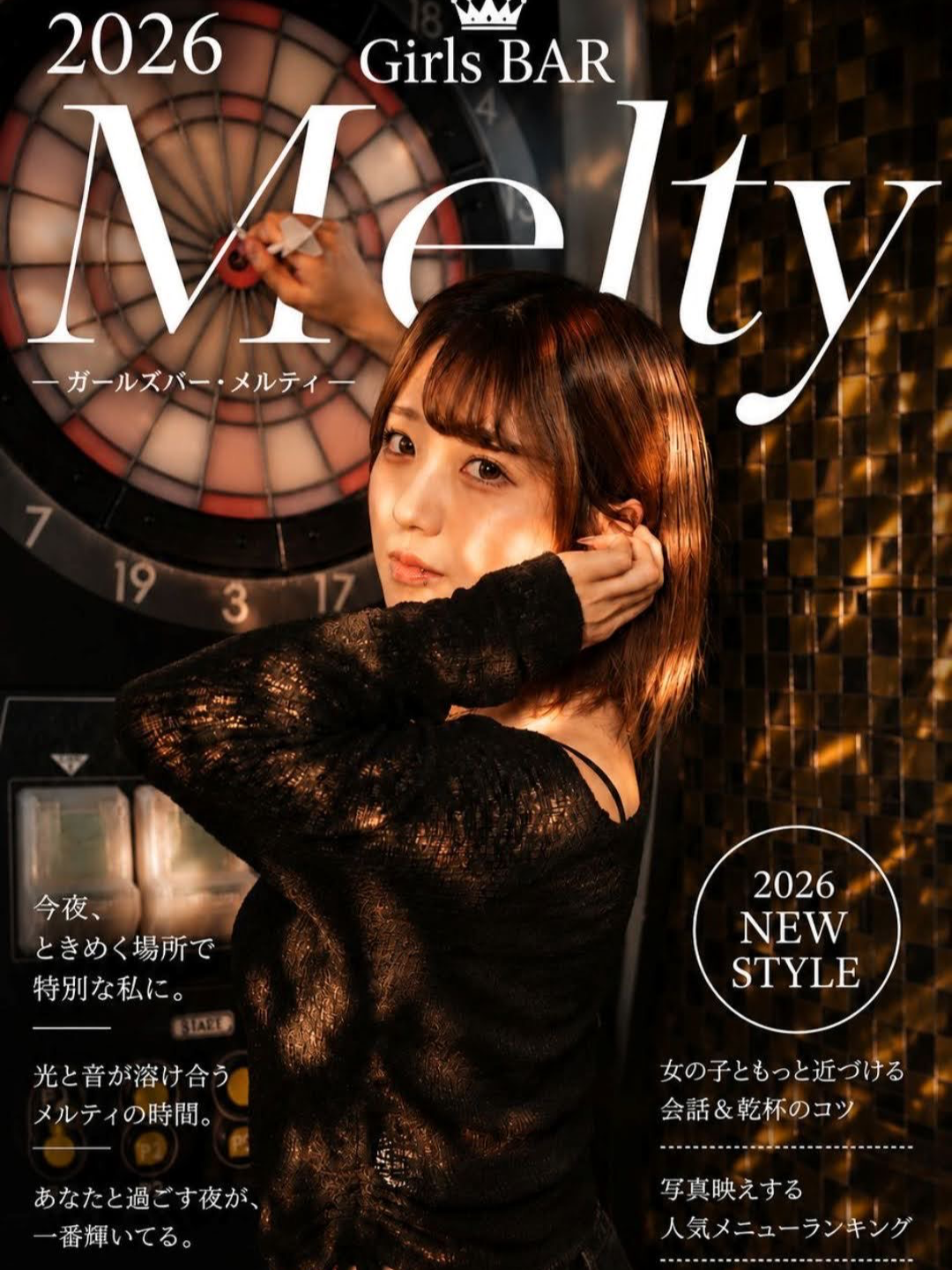 Melty ホットニュース 253296