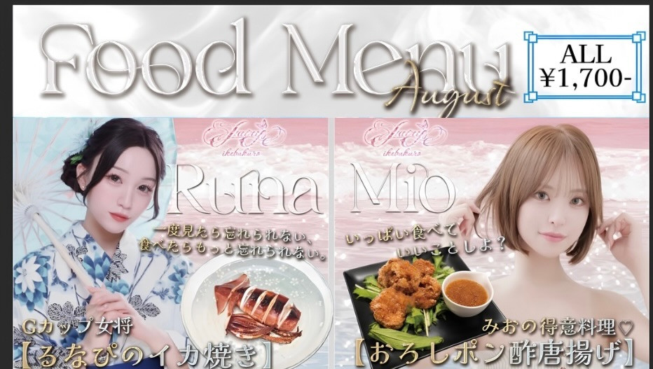 SEASIDE IKEBUKURO ホットニュース 253578