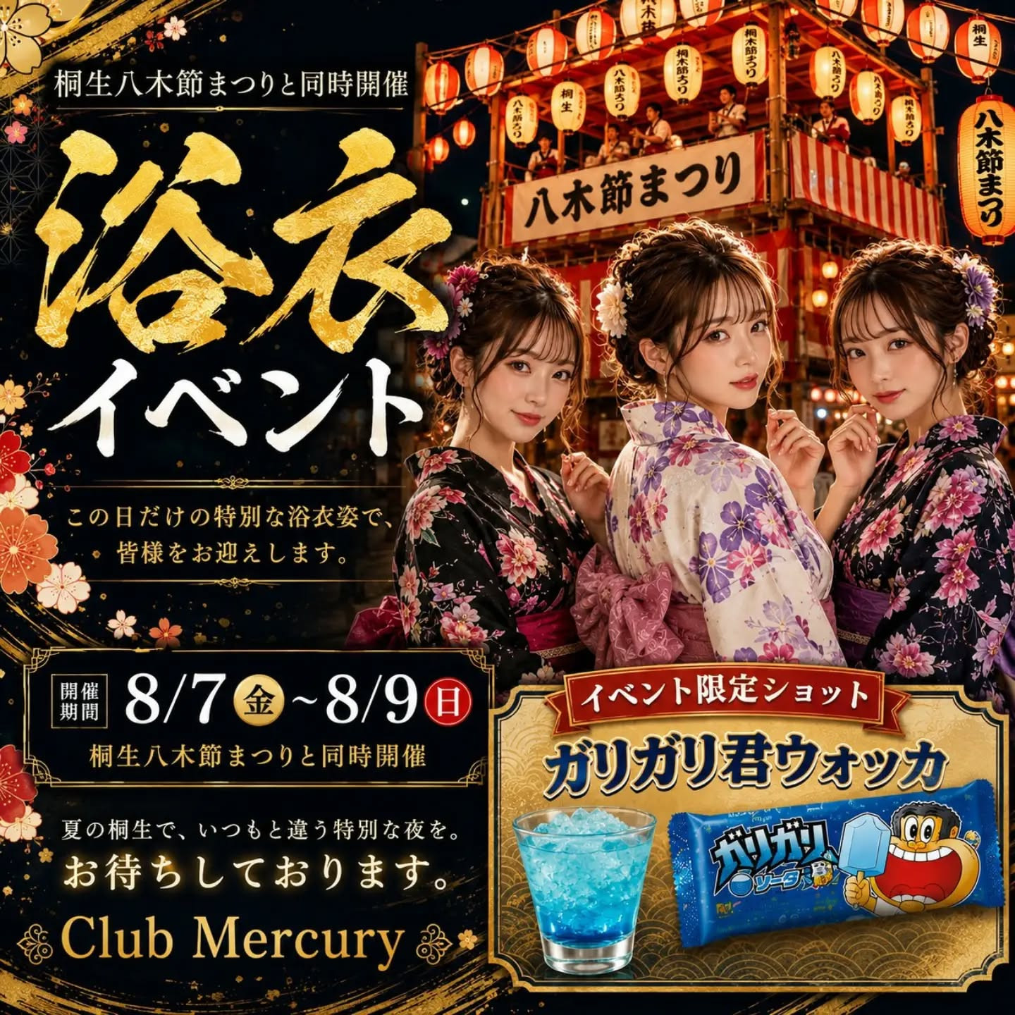 CLUB MERCURY ホットニュース 253581