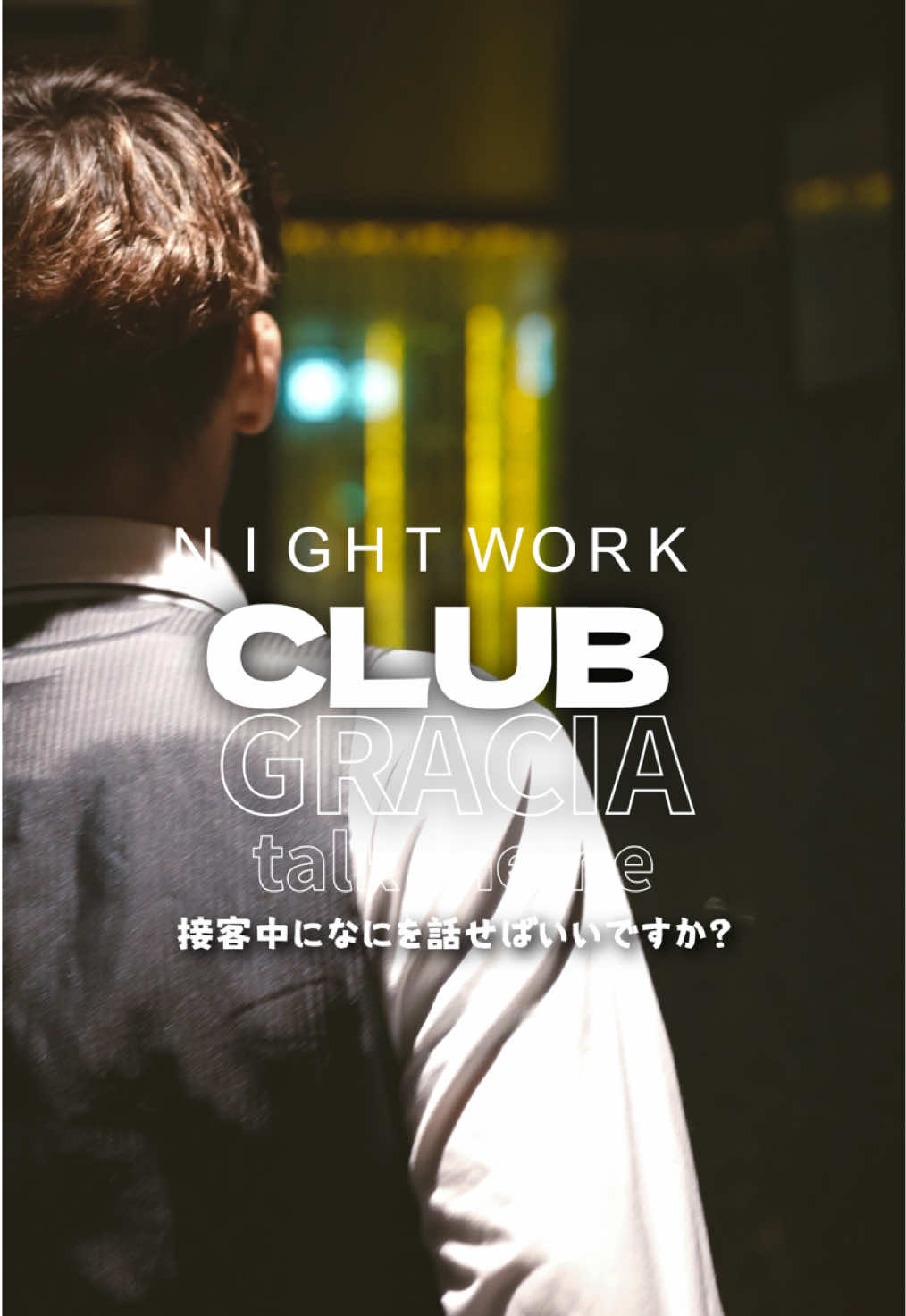 GRACIA ホットニュース 255326