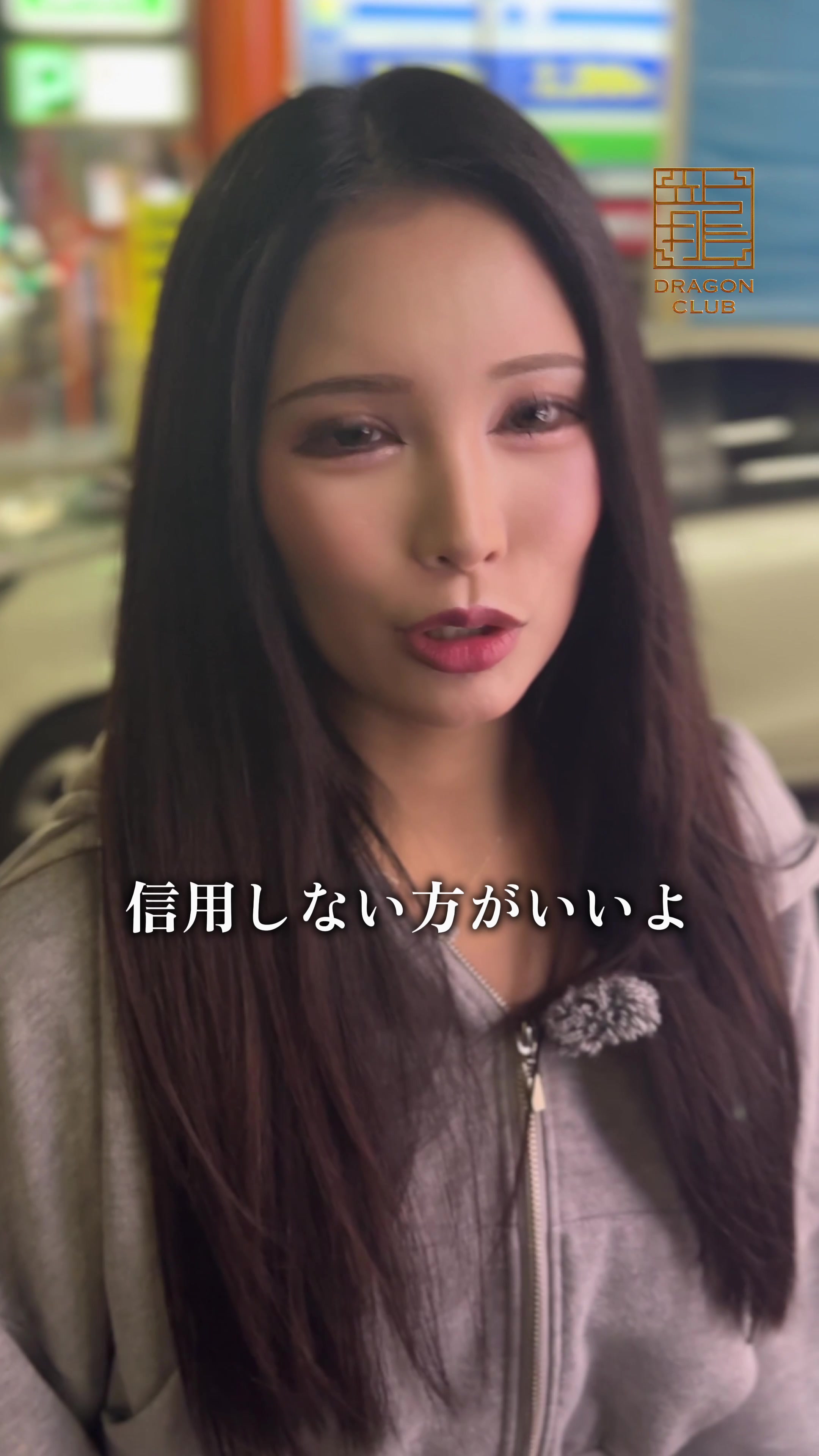 DRAGON CLUB ホットニュース 255452