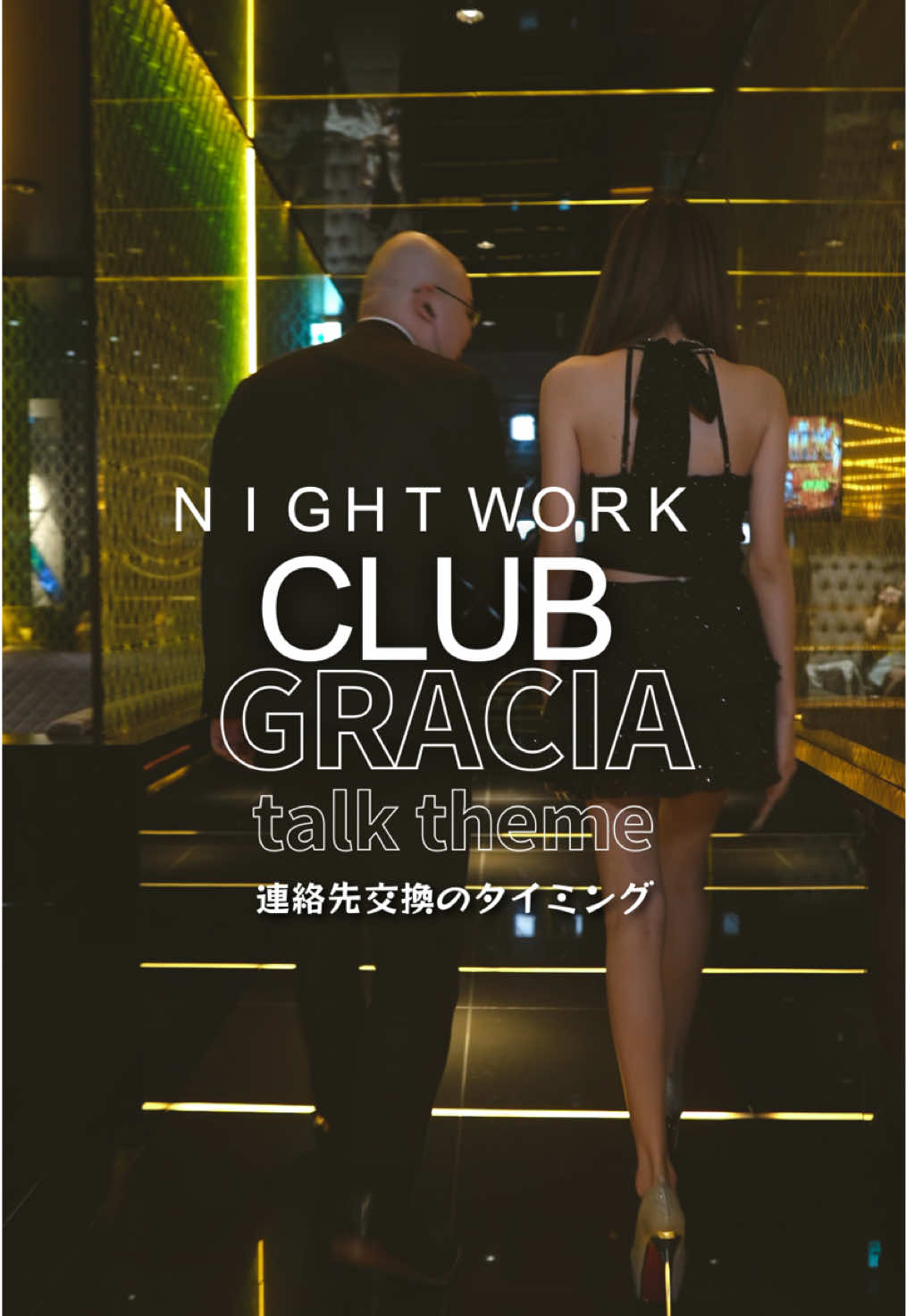 GRACIA ホットニュース 256059