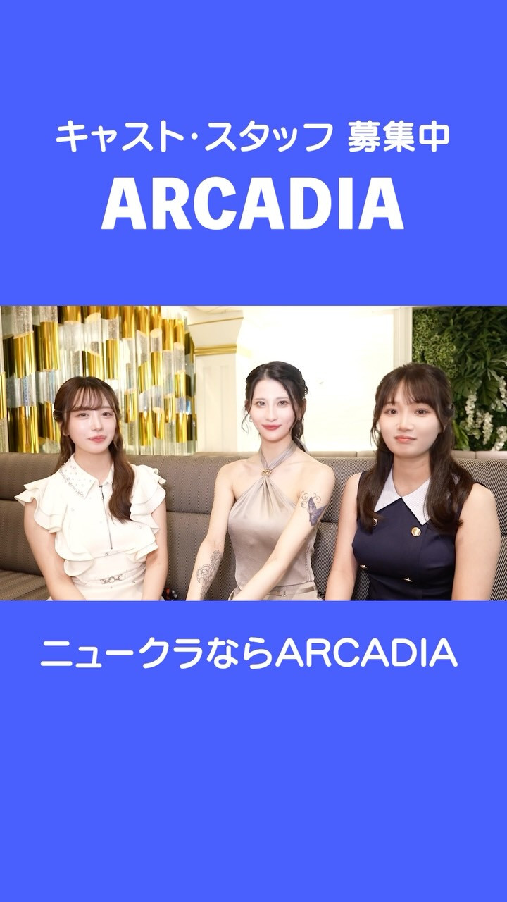 ARCADIA ホットニュース 256652