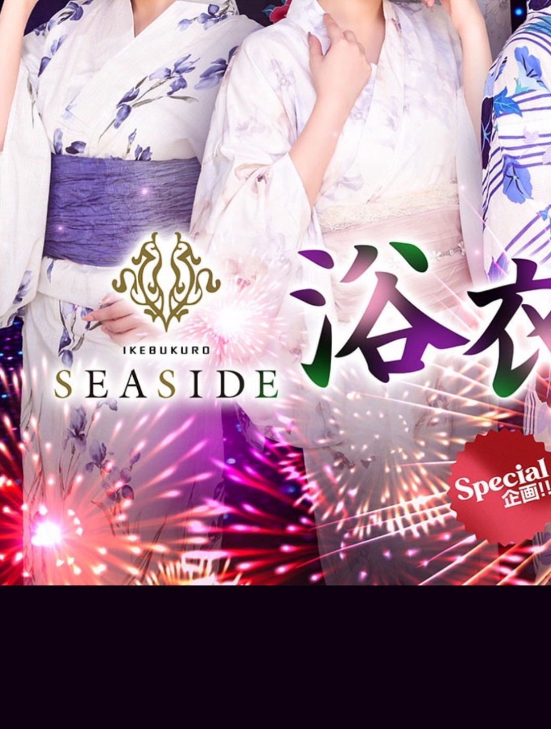 SEASIDE IKEBUKURO ホットニュース 256927