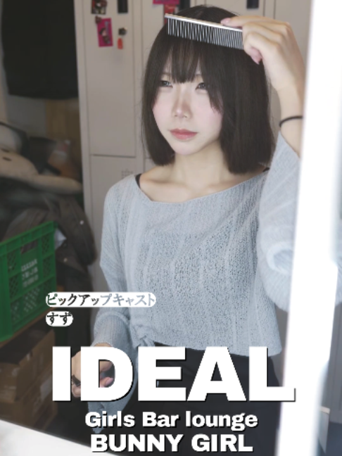 Girls Bar Lounge IDEAL ホットニュース 258634