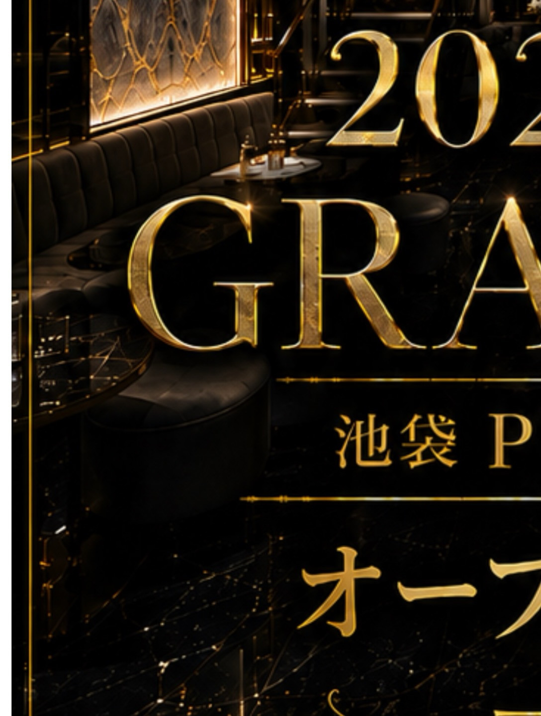 SEASIDE IKEBUKURO ホットニュース 259421