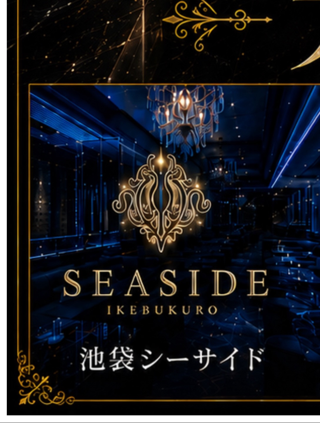 SEASIDE IKEBUKURO ホットニュース 259424